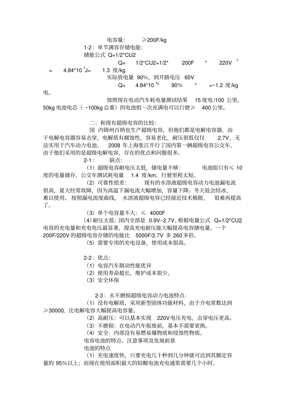 永不磨损的超级电容动力电池资料_第3页