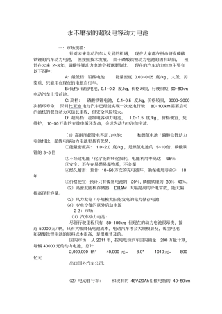 永不磨损的超级电容动力电池资料