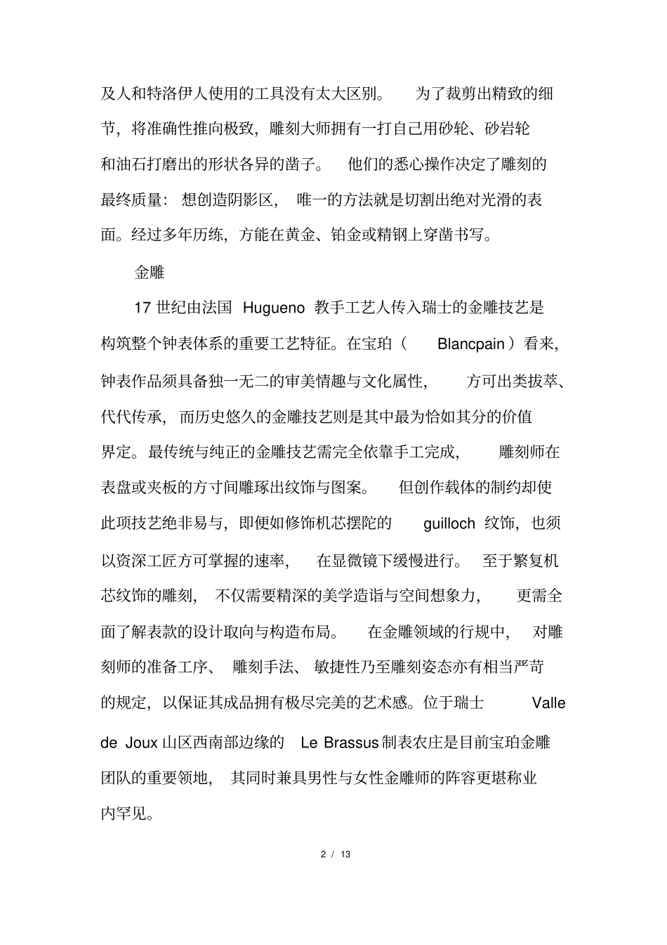 永不消逝的工艺之美_第2页