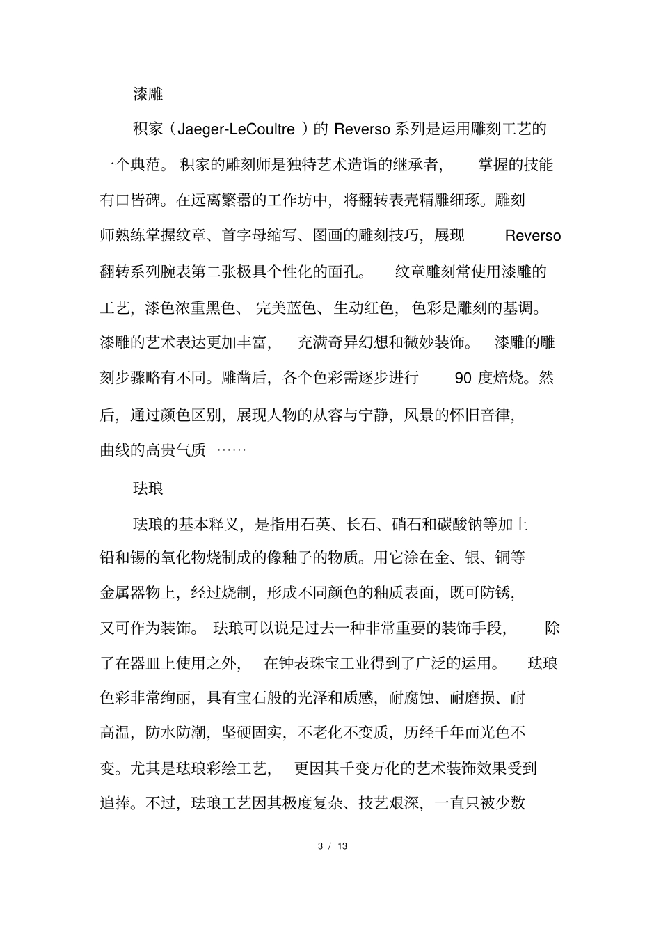 永不消逝的工艺之美_第3页