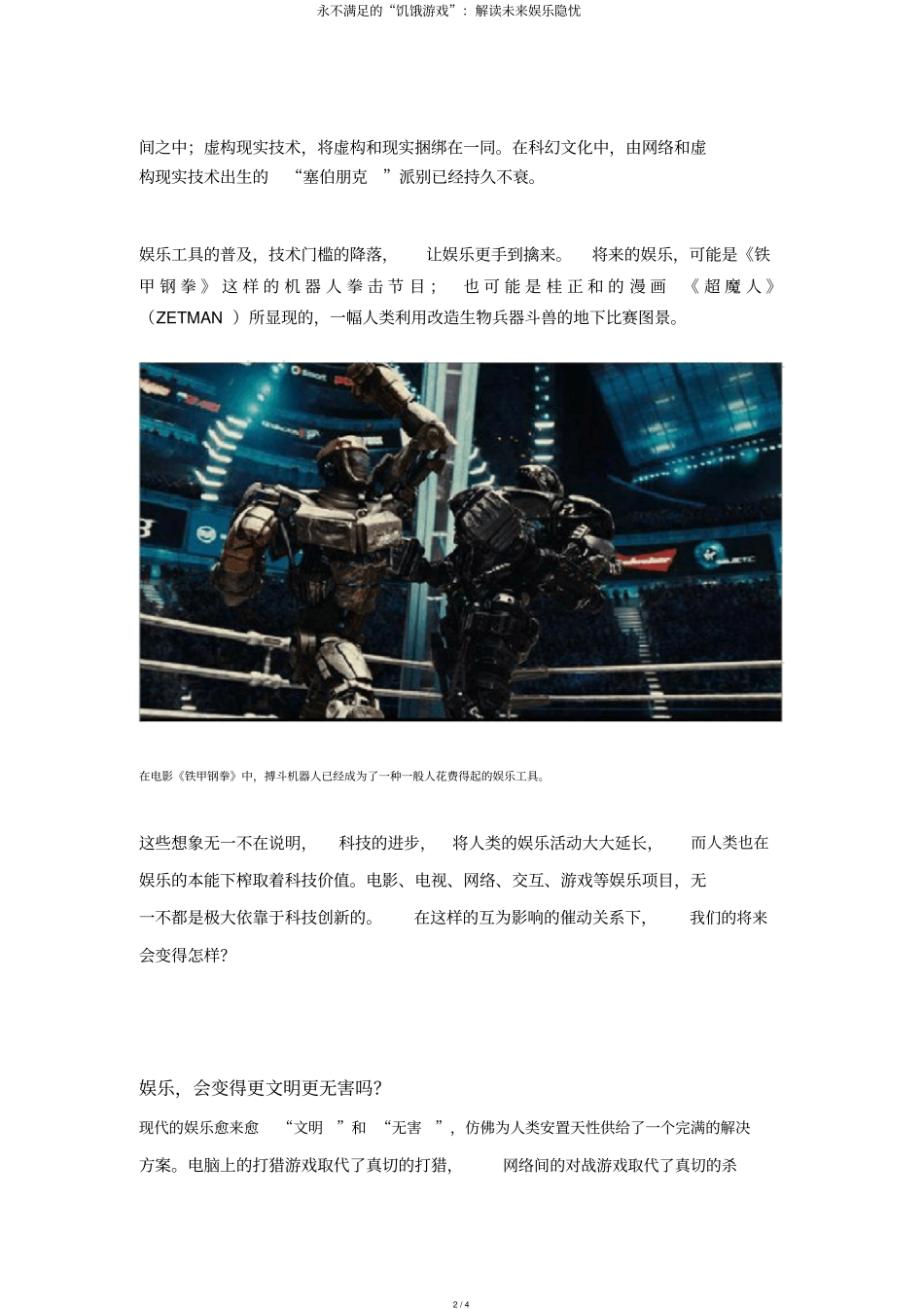 永不满足的饥饿游戏：解读未来娱乐隐忧_第2页