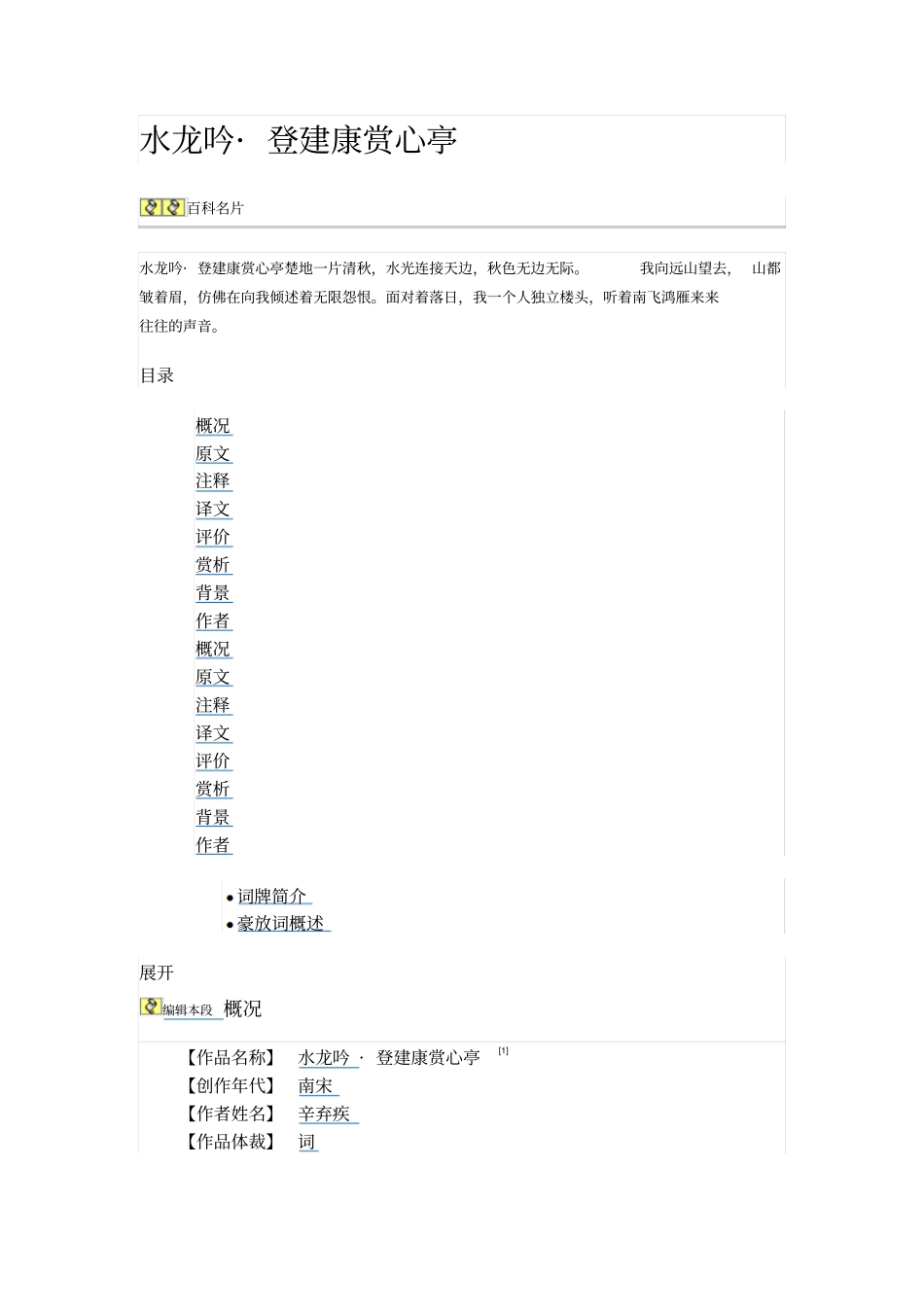 水龙吟登建康赏心亭_附件_第1页