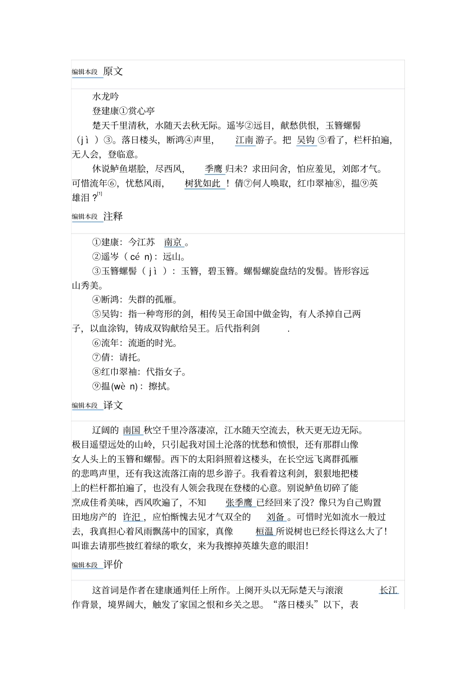 水龙吟登建康赏心亭_附件_第2页