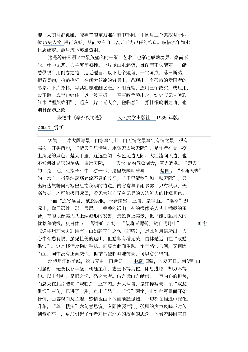 水龙吟登建康赏心亭_附件_第3页