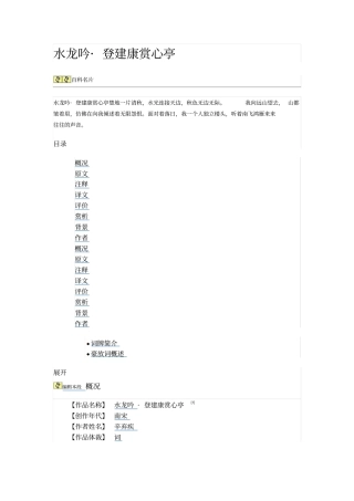 水龙吟登建康赏心亭_附件