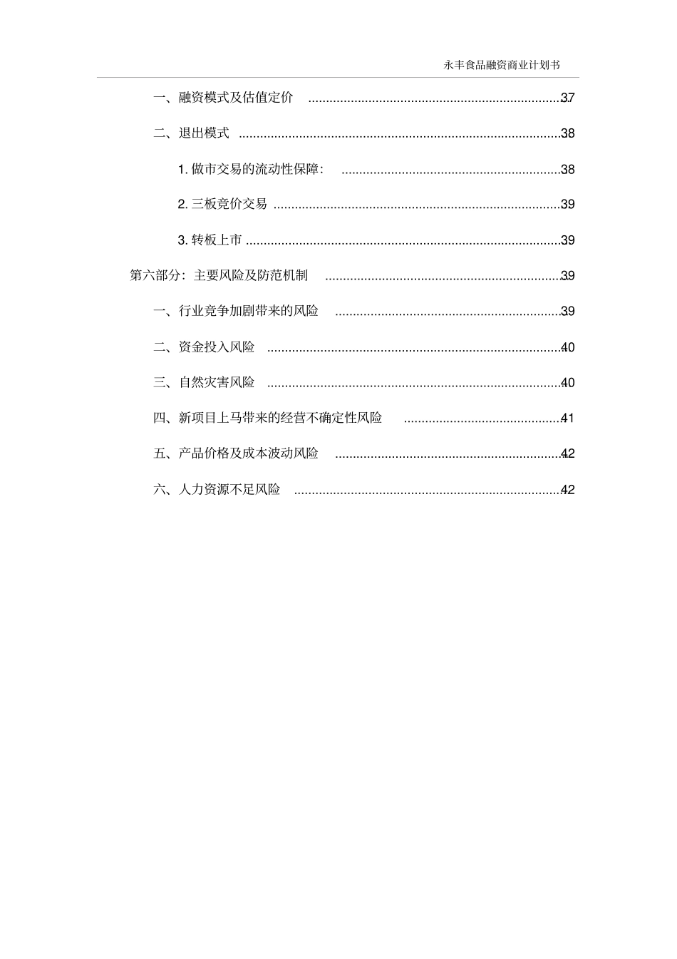 永丰食品融资项目可行性研究报告_第3页