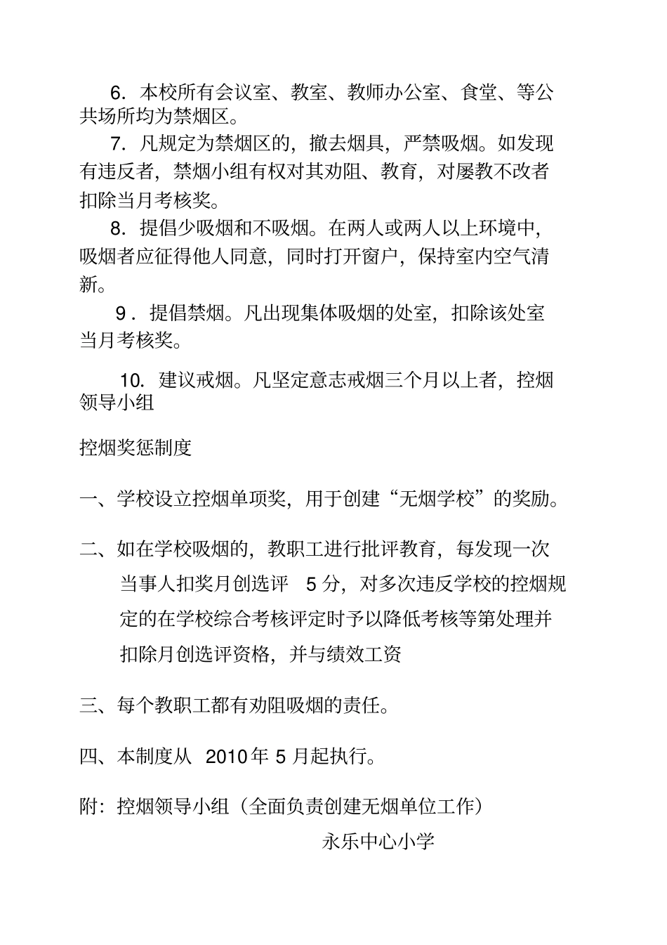 永乐中心小学控烟制度及措施_第2页