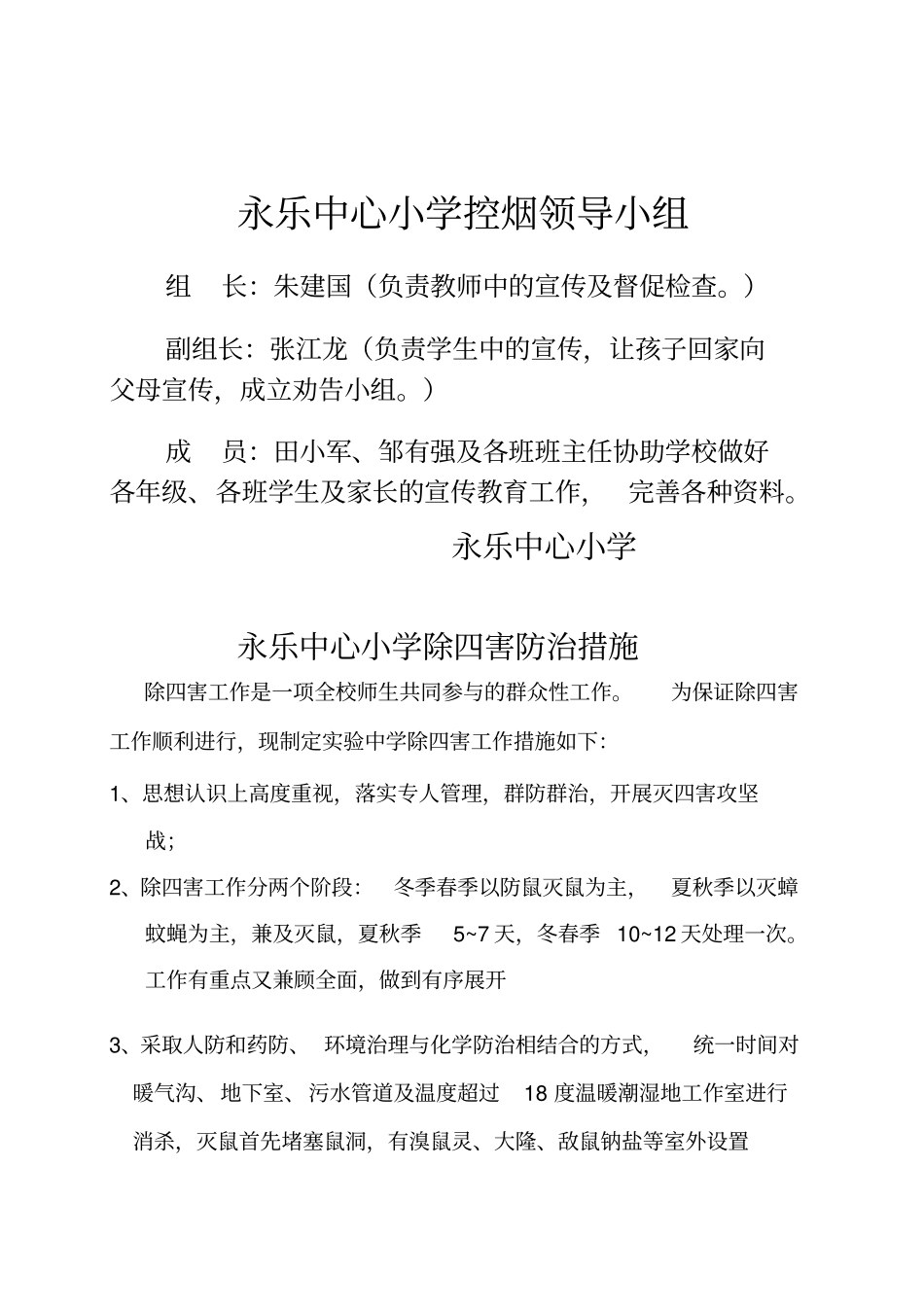 永乐中心小学控烟制度及措施_第3页