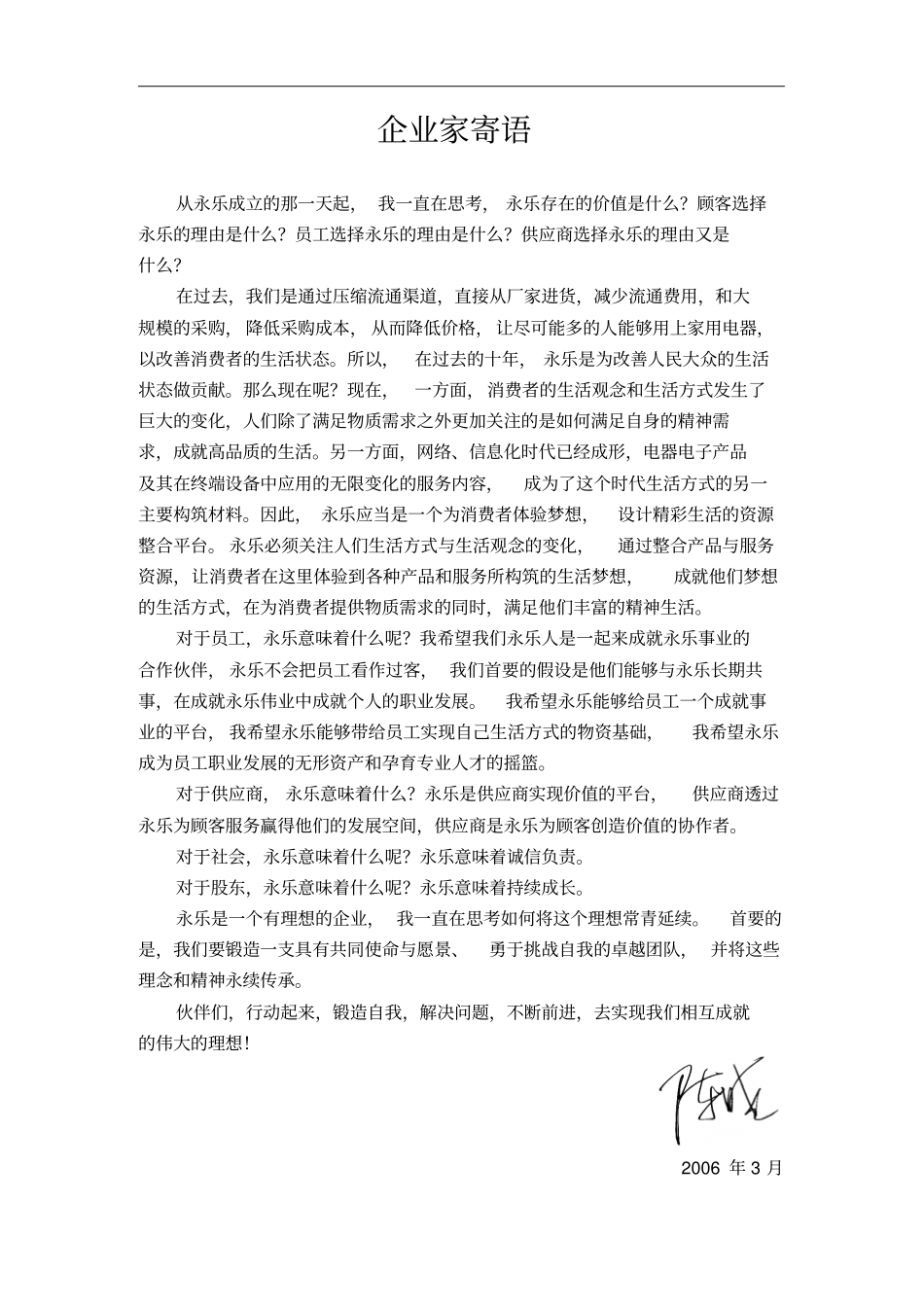 永乐企业文化手册_第2页