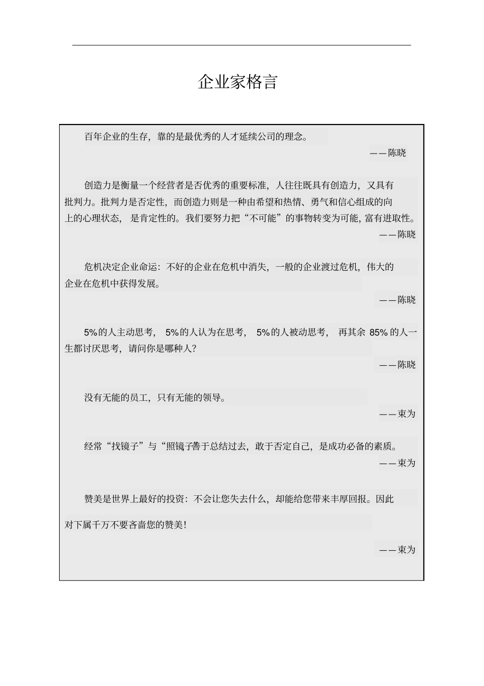 永乐企业文化手册_第3页