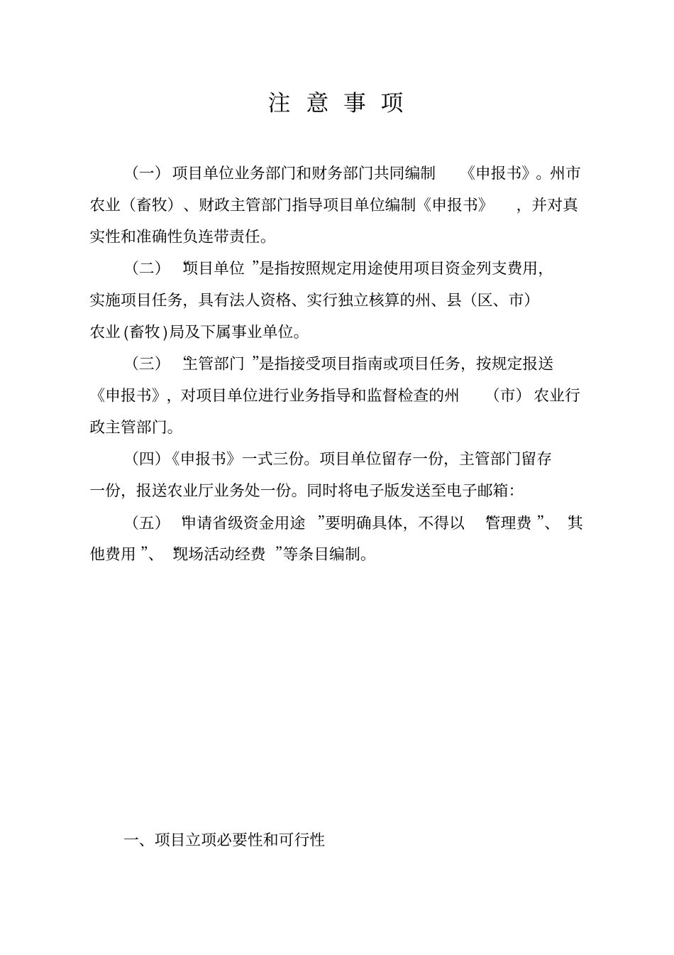 永仁-2012年级财政项目申报书农业标准化实施项目_第2页