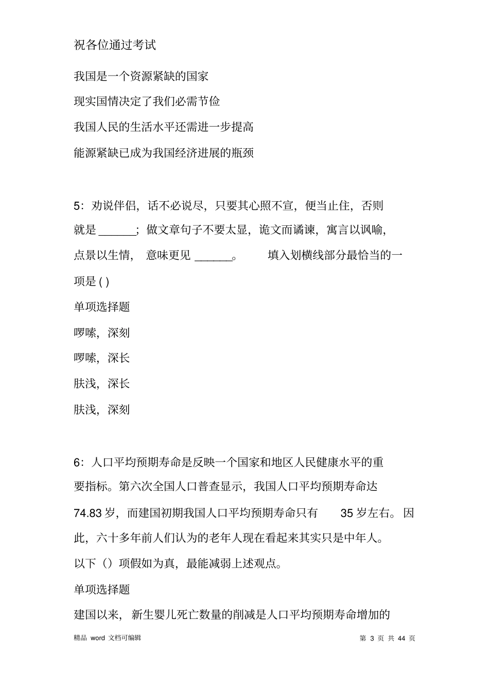 永仁事业单位招聘2021年考试真题及答案解析_第3页