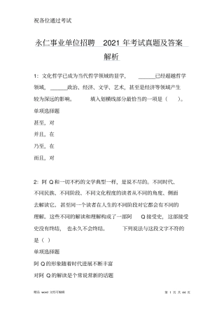 永仁事业单位招聘2021年考试真题及答案解析