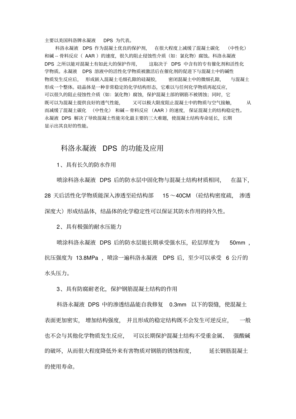 永凝液DPS的功能与应用_第2页