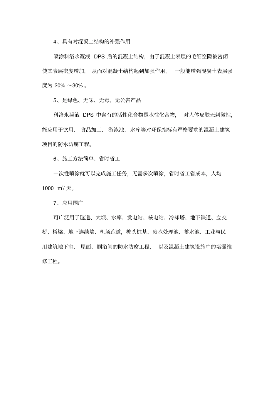 永凝液DPS的功能与应用_第3页