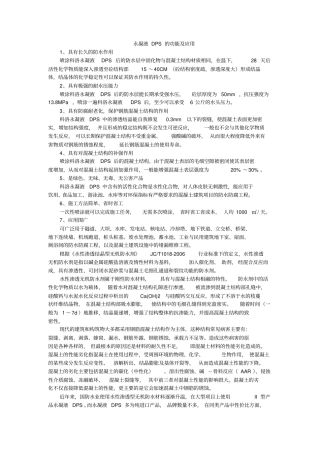 永凝液DPS的功能与应用