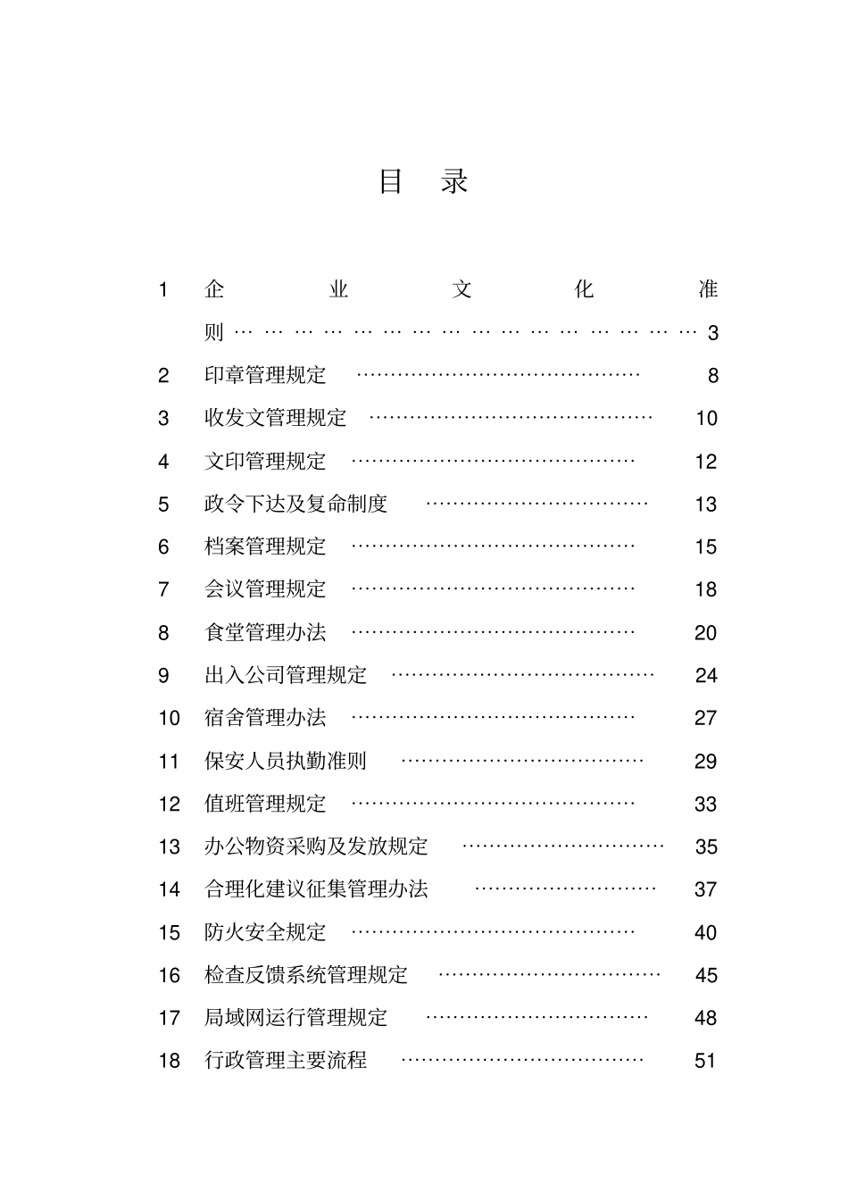 永冠规章制度汇编行政_第2页