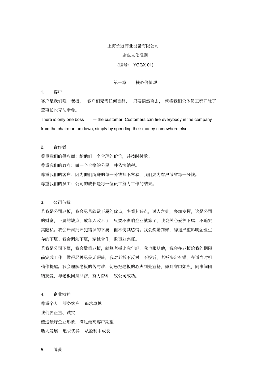 永冠规章制度汇编行政_第3页