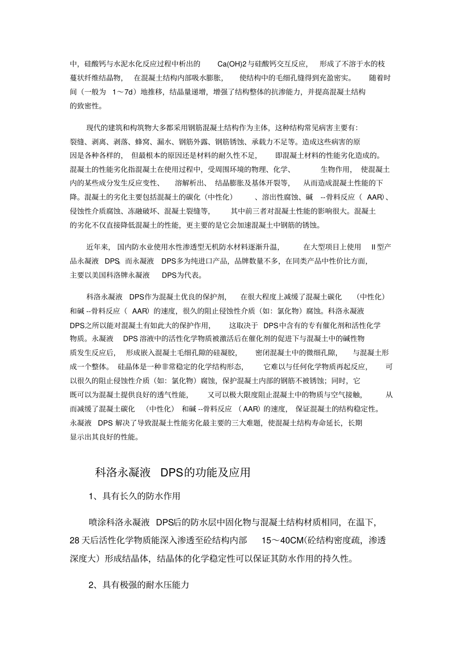 永凝液DPS的功能及应用_第2页