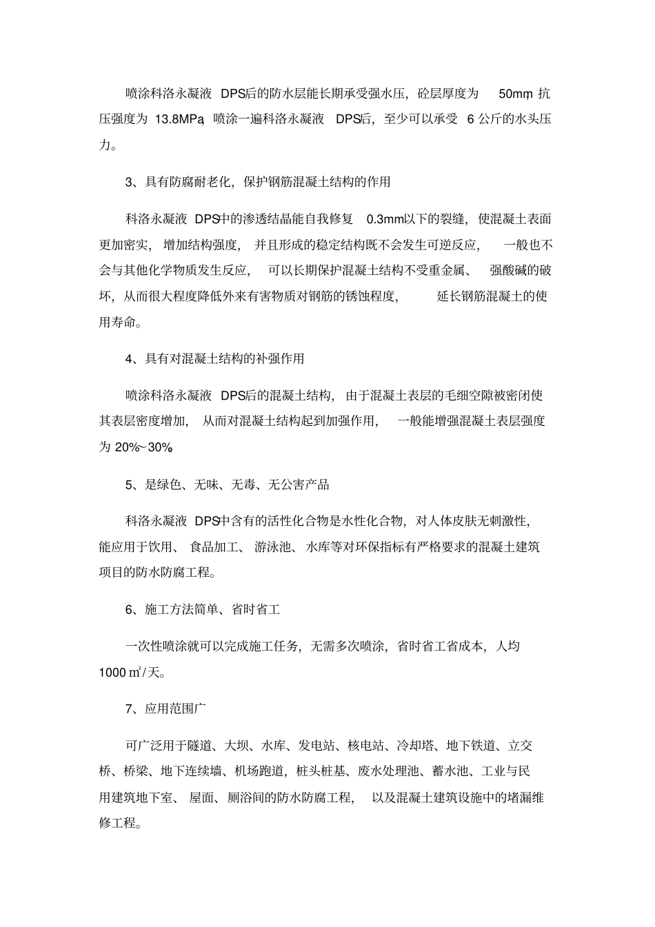 永凝液DPS的功能及应用_第3页