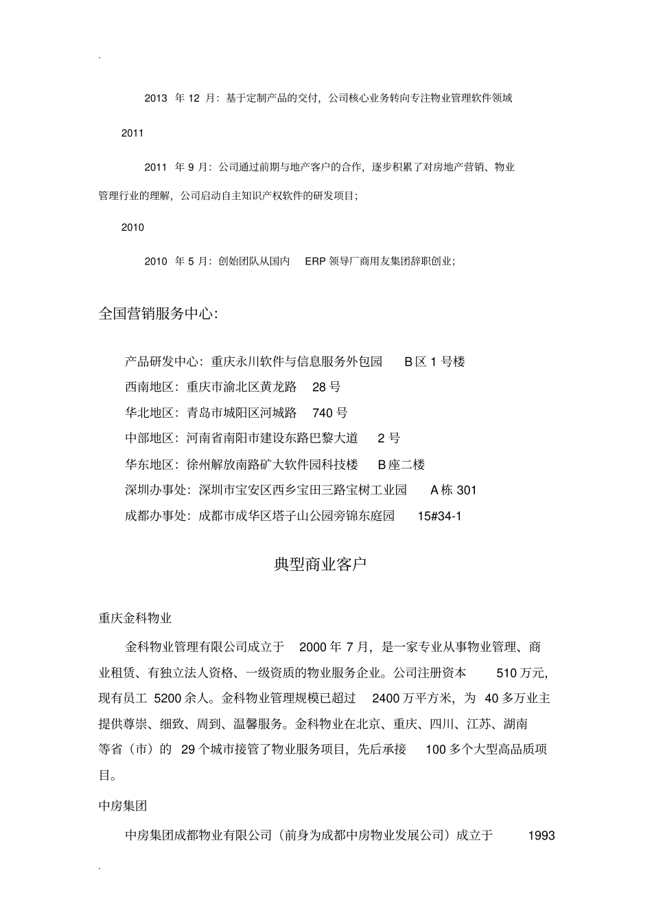 永友物管软件操作说明_第2页