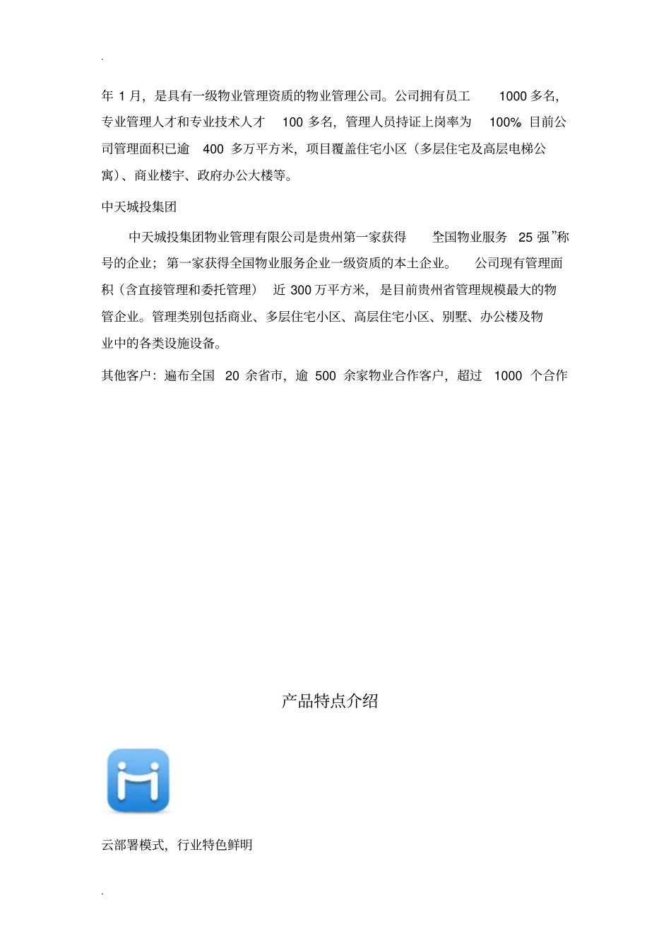 永友物管软件操作说明_第3页