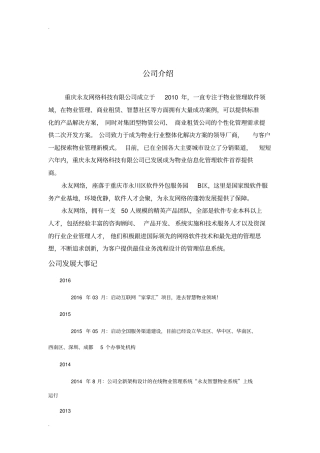 永友物管软件操作说明
