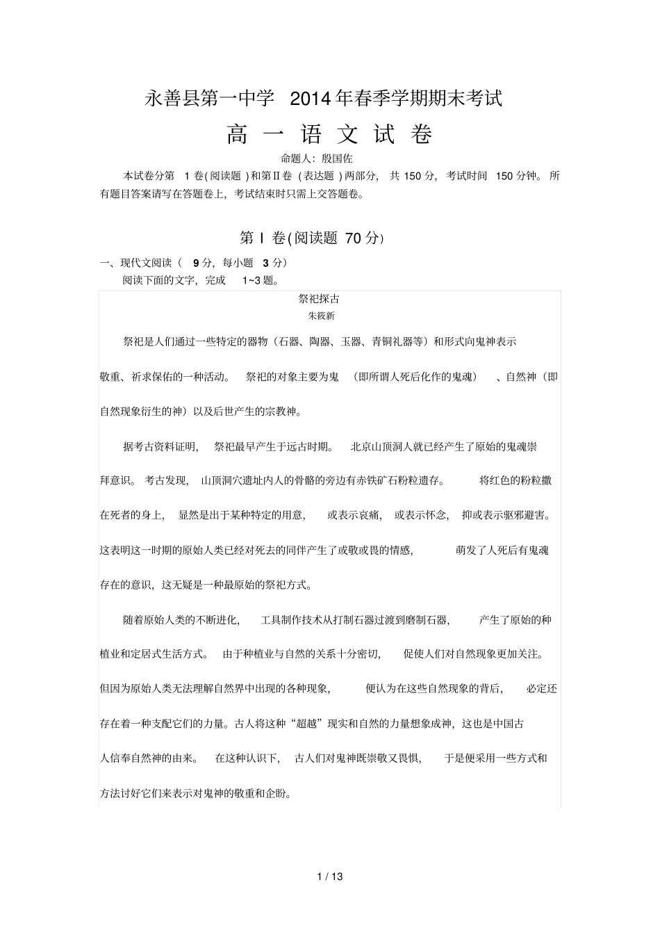 永善第一中学春季学期高一期期末考试及答案_第1页