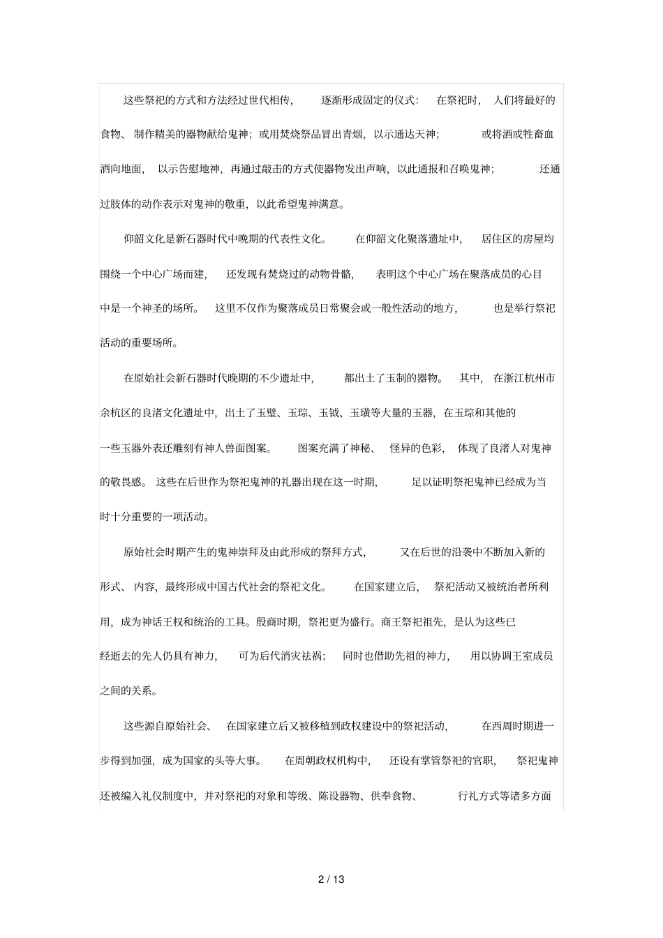 永善第一中学春季学期高一期期末考试及答案_第2页