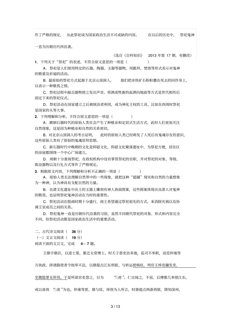 永善第一中学春季学期高一期期末考试及答案_第3页