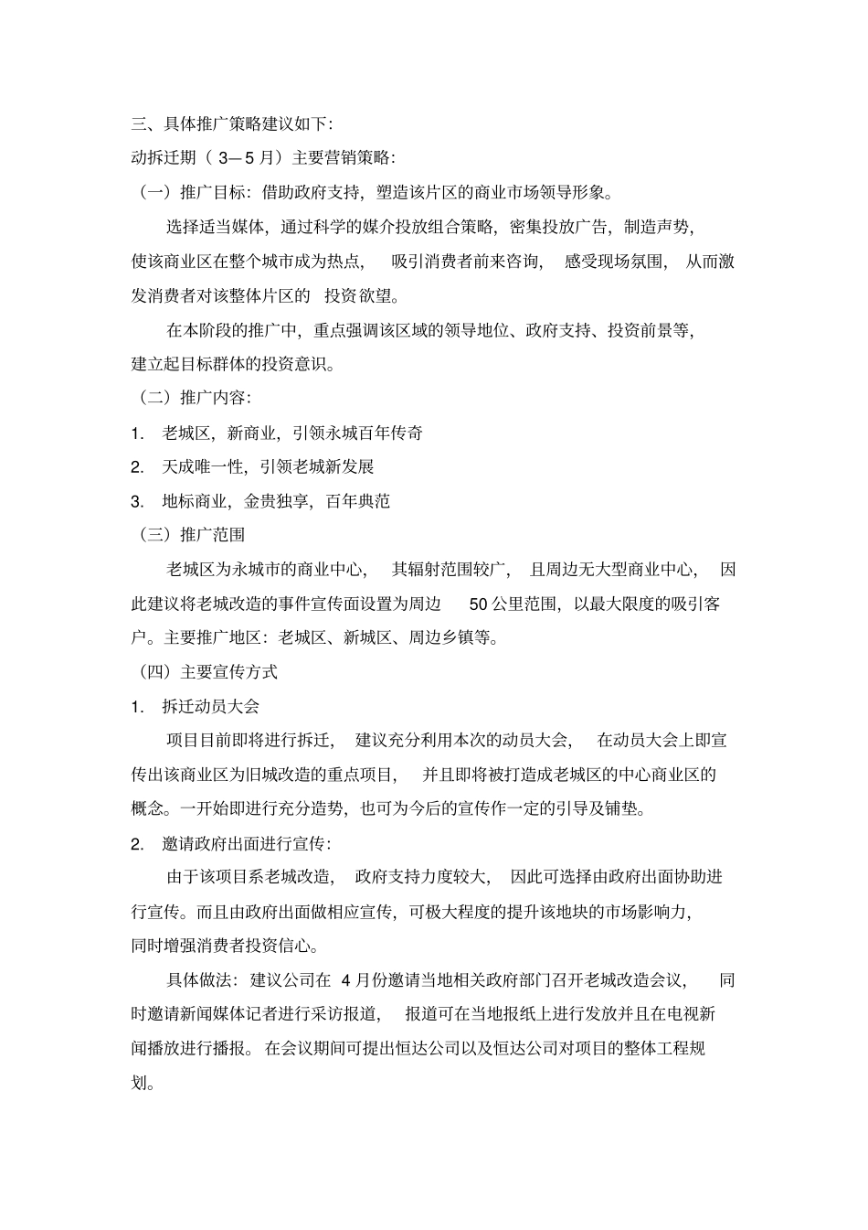 永城西城区中心商业大街推广方案_第2页