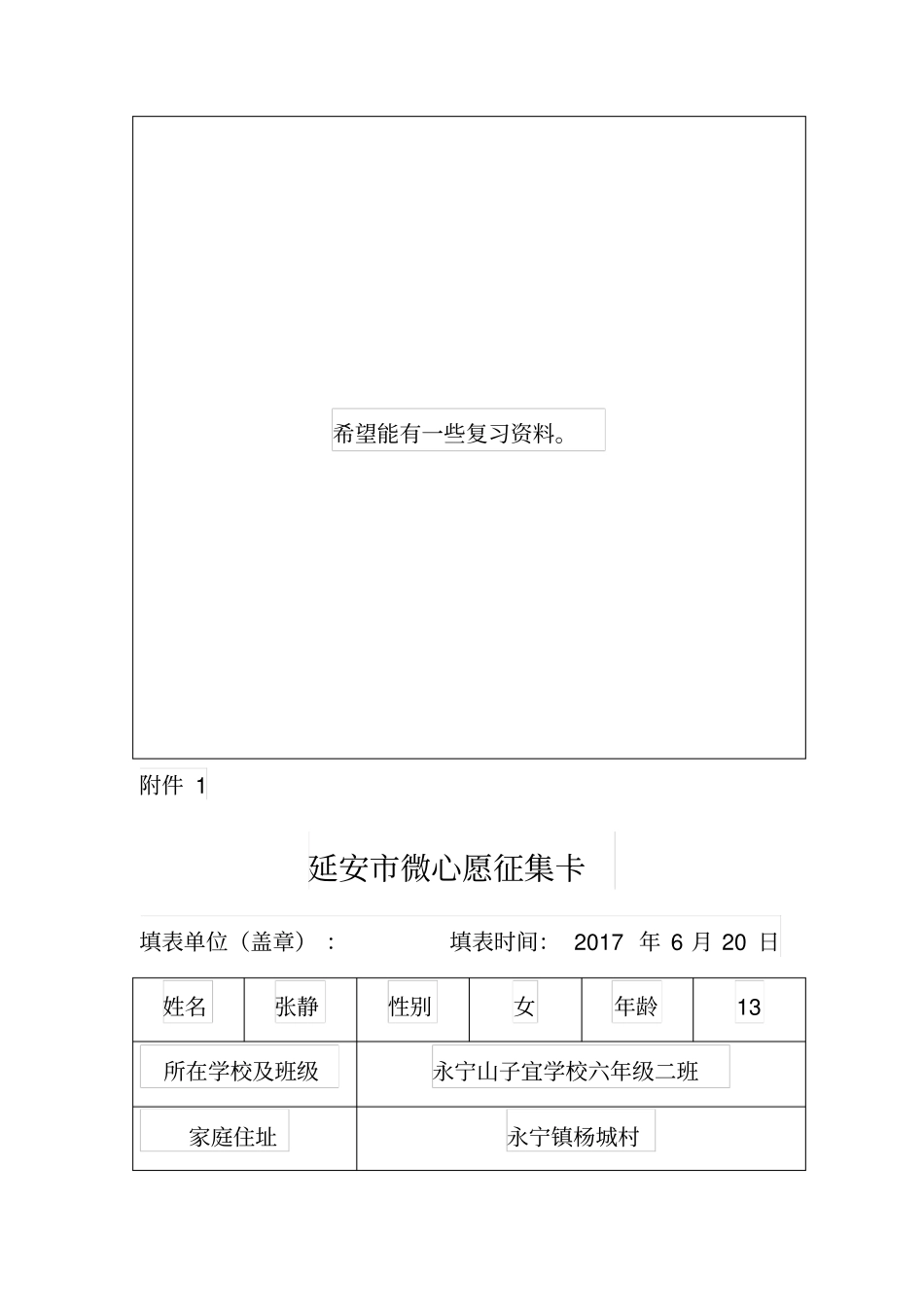 永宁小学微心愿卡_第2页