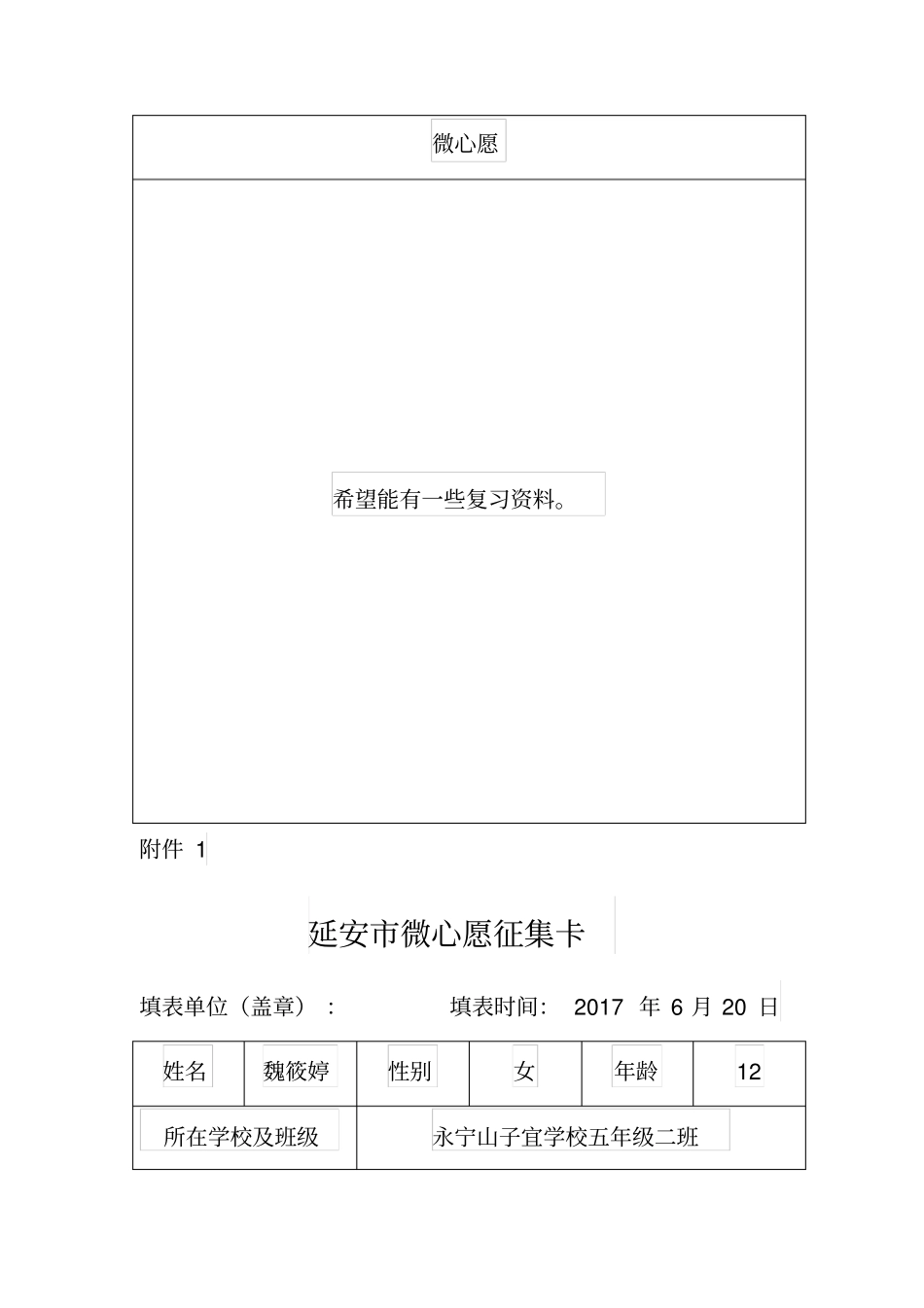 永宁小学微心愿卡_第3页