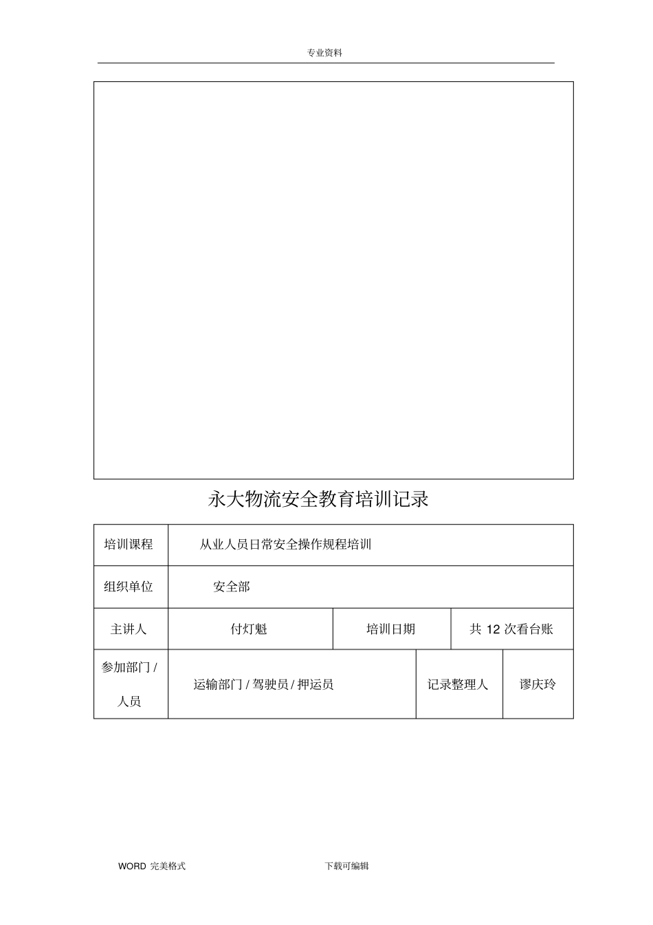 永大物流安全教育培训记录文本_第2页