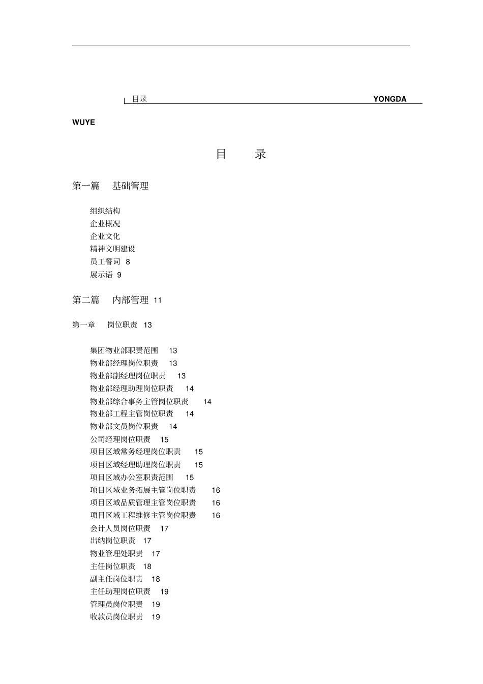永大物业规章制度汇编封面目录_第2页