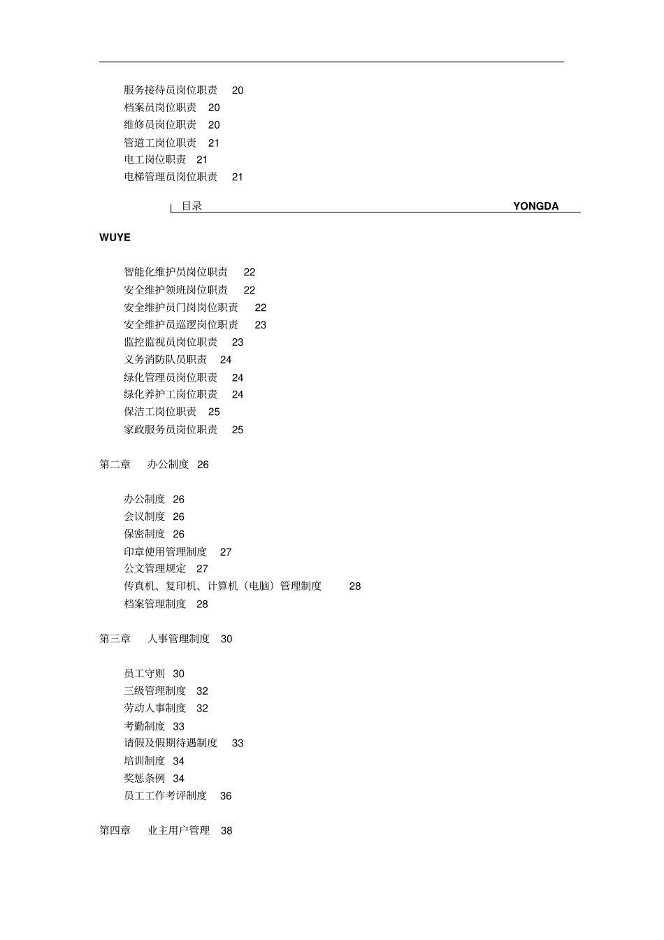 永大物业规章制度汇编封面目录_第3页