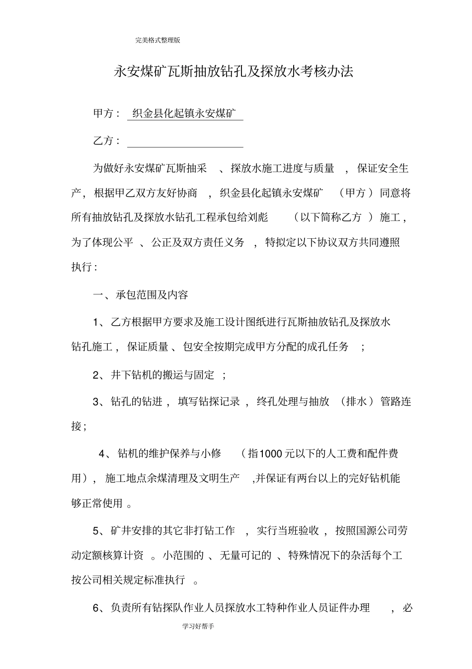 永安煤矿钻孔施工合同模板_第3页