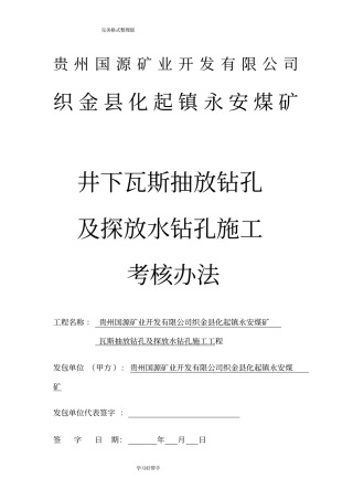 永安煤矿钻孔施工合同模板