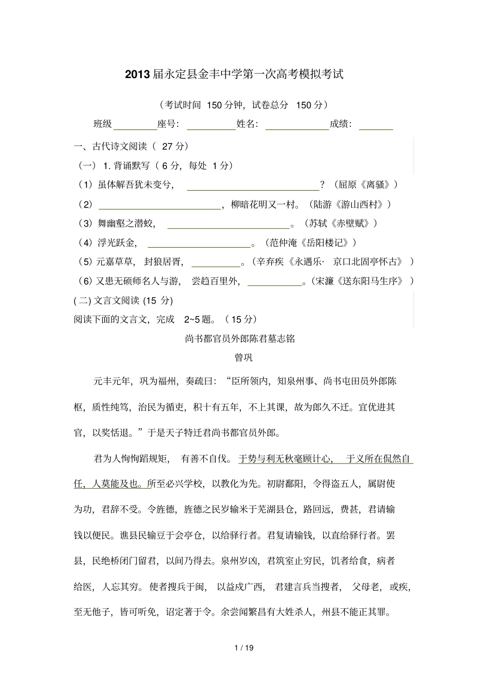 永定金丰中学第一次高考模_第1页