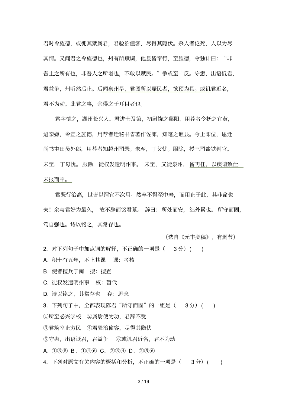 永定金丰中学第一次高考模_第2页
