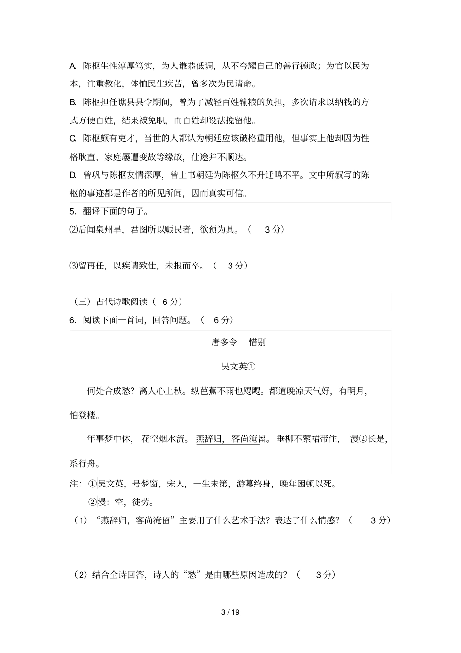 永定金丰中学第一次高考模_第3页