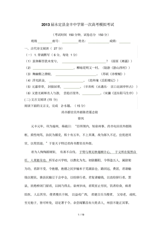永定金丰中学第一次高考模