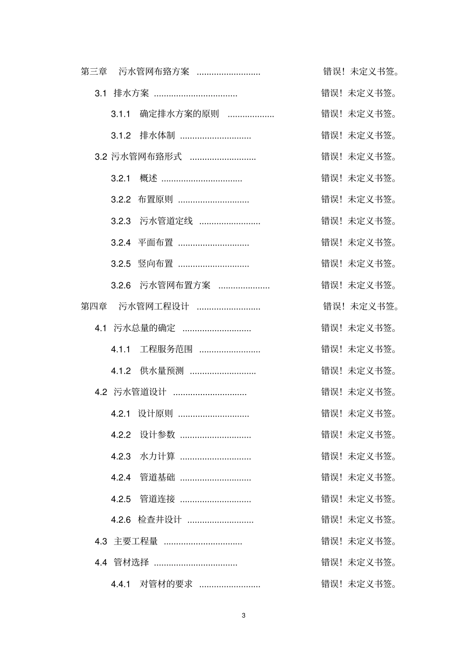 永富蔬菜种植专业合作社项目可行性研究报告_第3页
