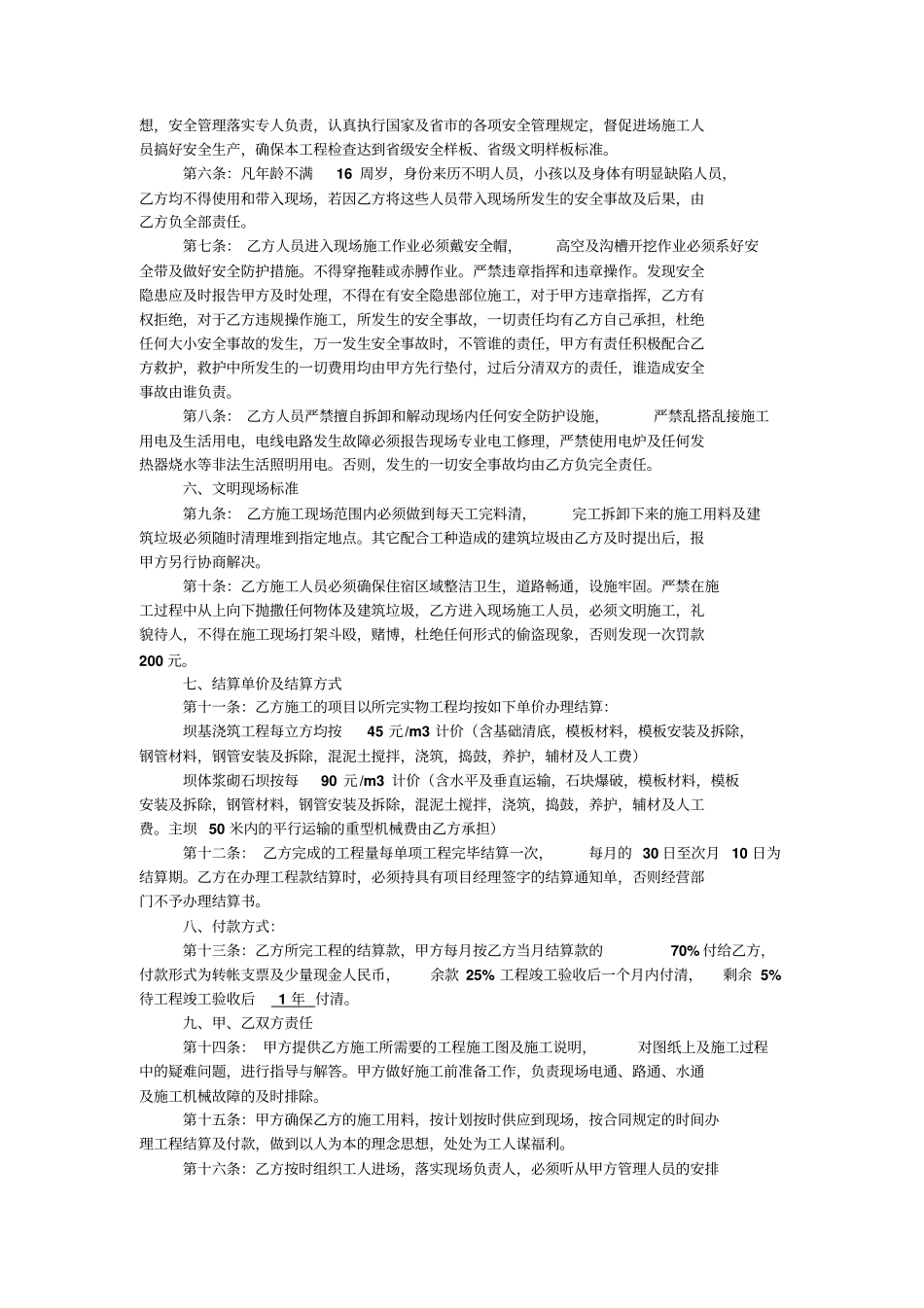 永川区危险废物安全填埋场工程劳务分包合同_第2页