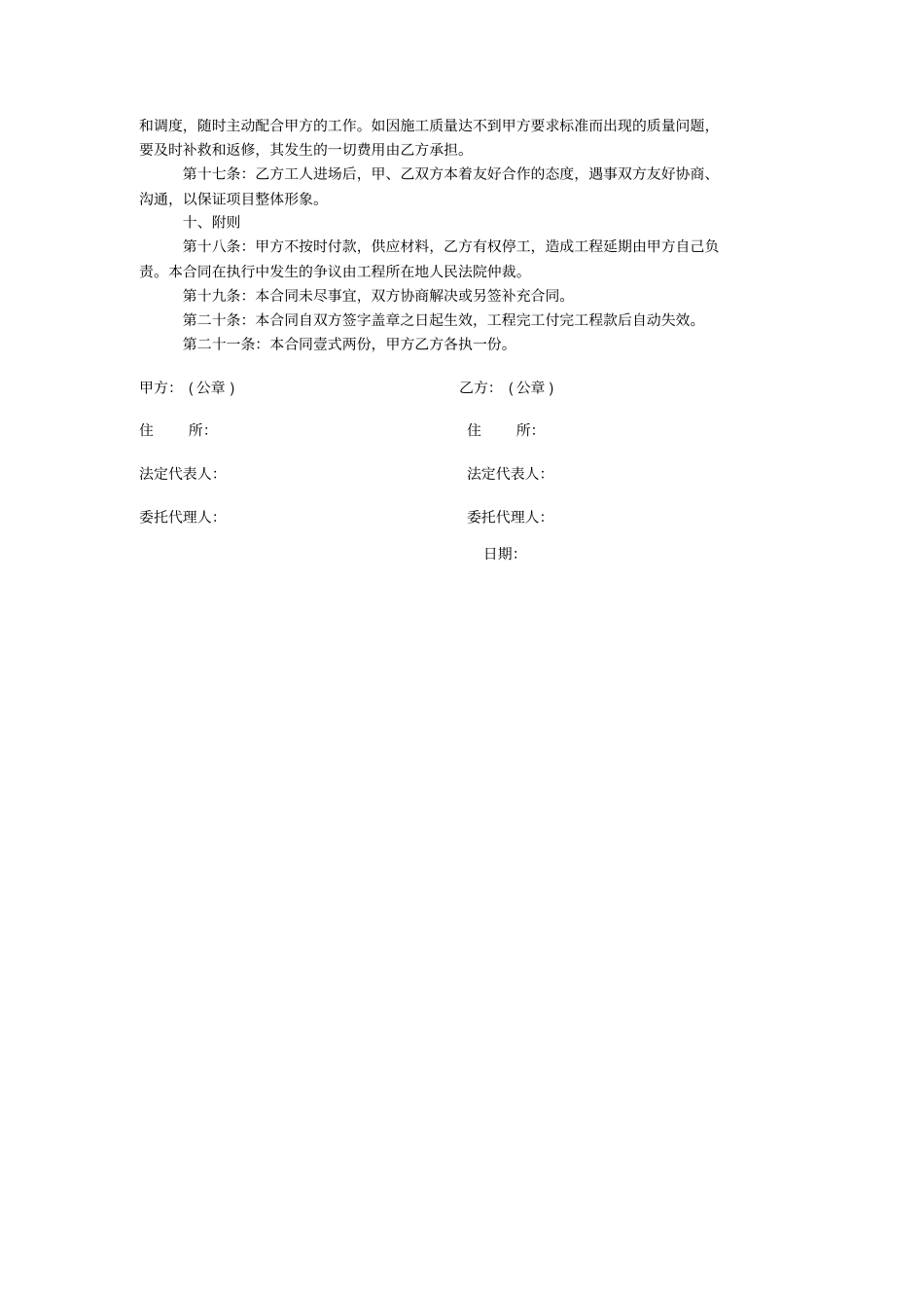 永川区危险废物安全填埋场工程劳务分包合同_第3页