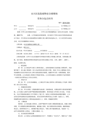 永川区危险废物安全填埋场工程劳务分包合同