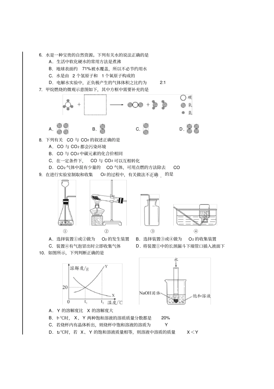 永州2019年初中学业水平考试-理化综合试题卷_第2页