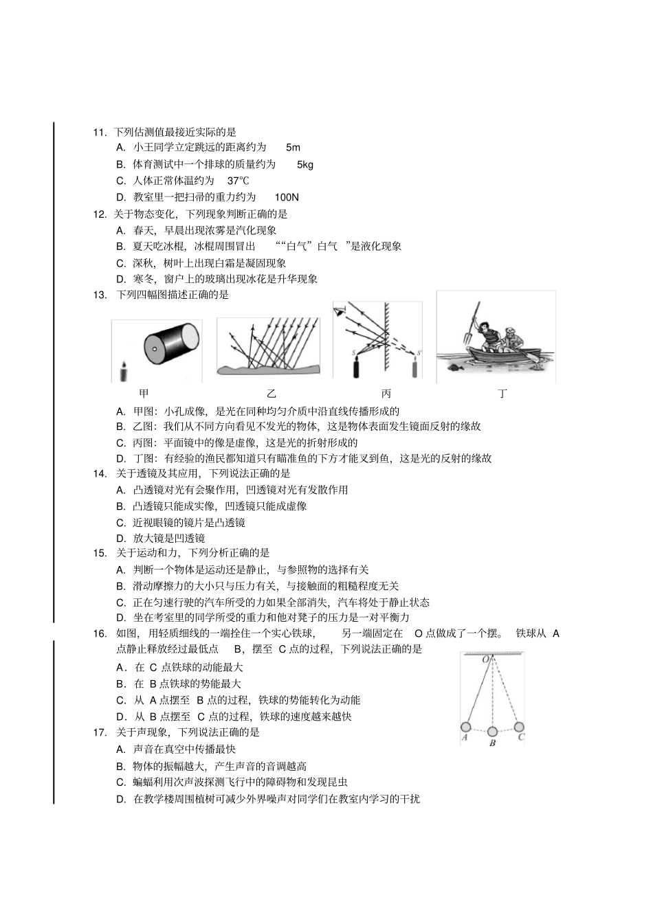 永州2019年初中学业水平考试-理化综合试题卷_第3页