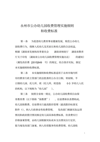 永州公办幼儿园收费管理实施细则