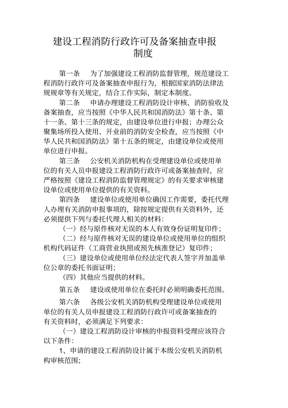 永州消防监督执法制度_第2页
